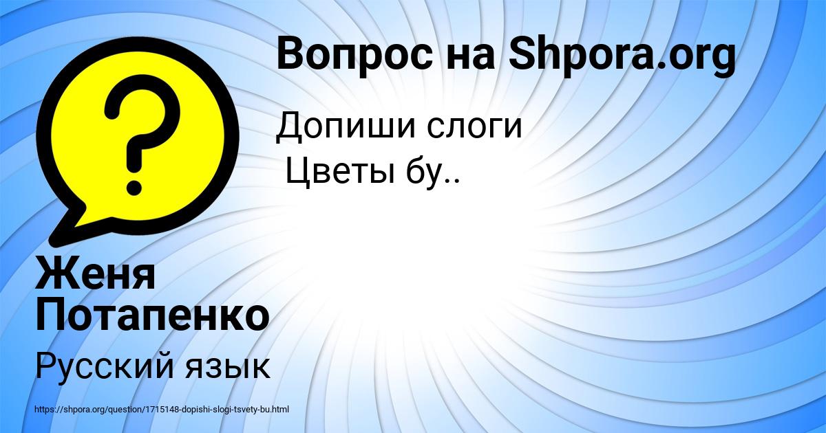 Картинка с текстом вопроса от пользователя Женя Потапенко