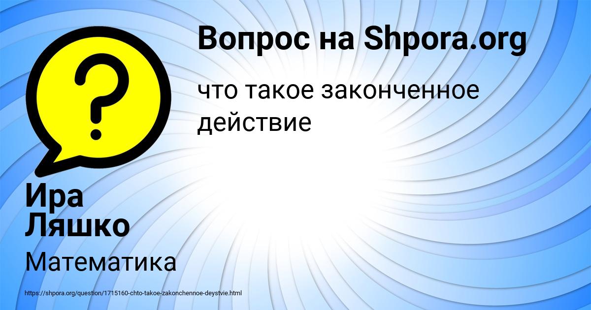 Картинка с текстом вопроса от пользователя Ира Ляшко