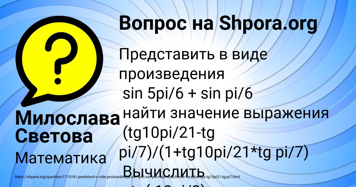 Картинка с текстом вопроса от пользователя Милослава Светова