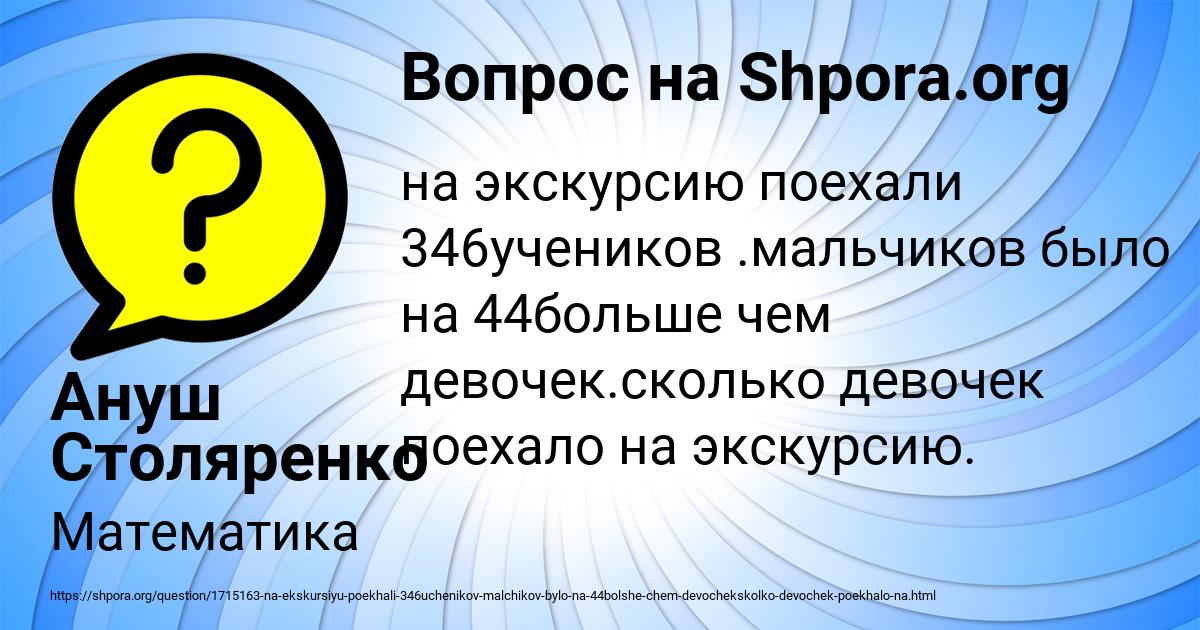 Картинка с текстом вопроса от пользователя Ануш Столяренко