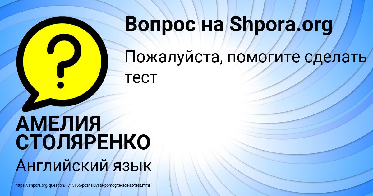 Картинка с текстом вопроса от пользователя АМЕЛИЯ СТОЛЯРЕНКО