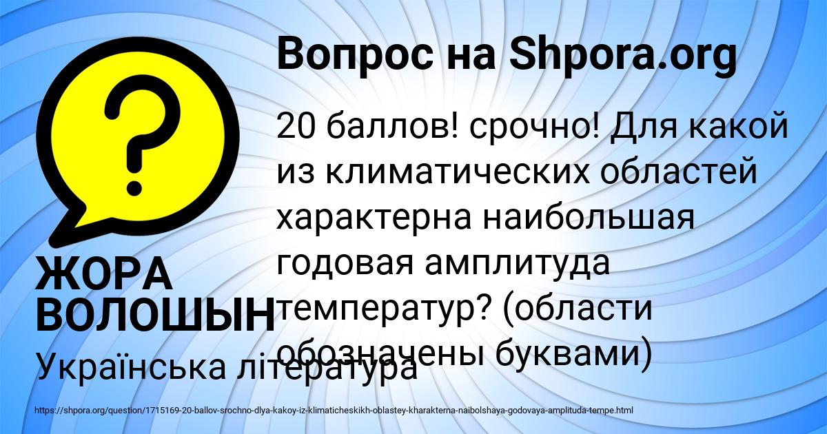 Картинка с текстом вопроса от пользователя ЖОРА ВОЛОШЫН