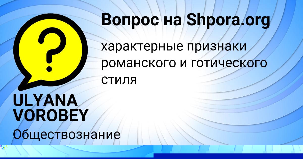 Картинка с текстом вопроса от пользователя ULYANA VOROBEY