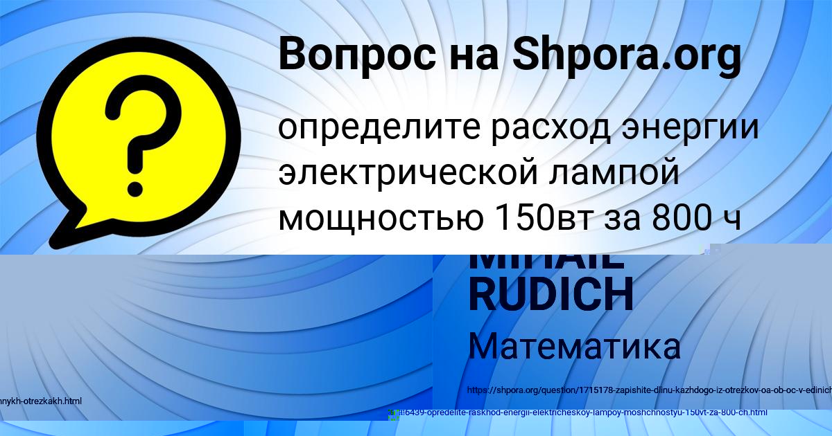 Картинка с текстом вопроса от пользователя MIHAIL RUDICH