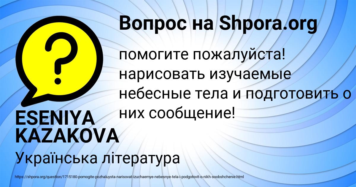 Картинка с текстом вопроса от пользователя ESENIYA KAZAKOVA