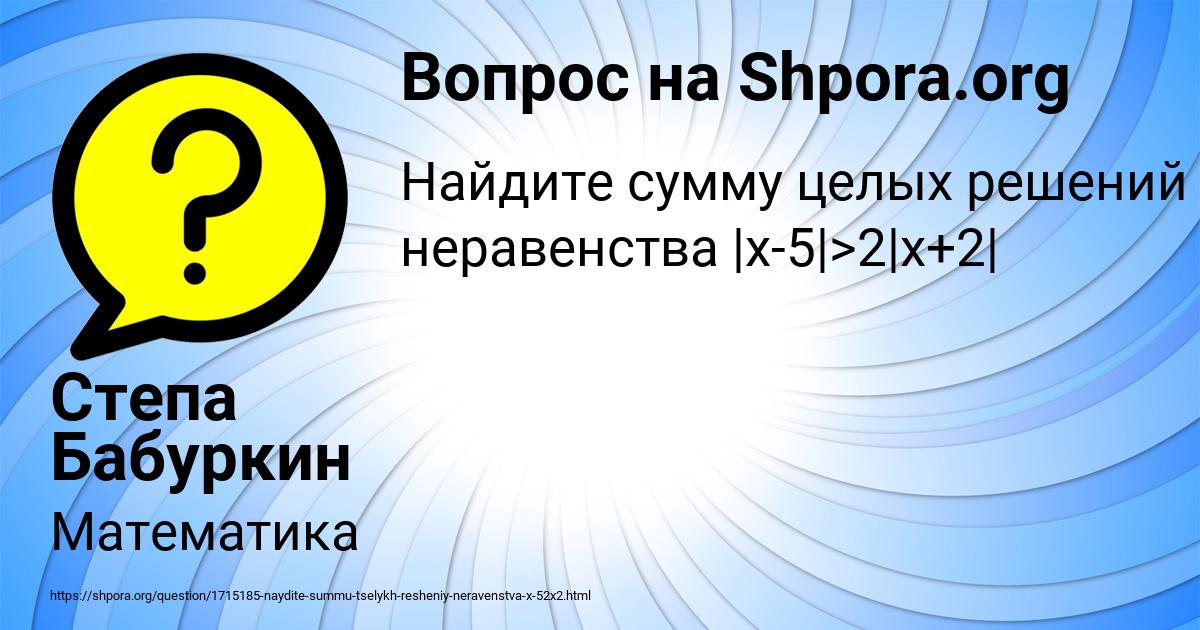 Картинка с текстом вопроса от пользователя Степа Бабуркин