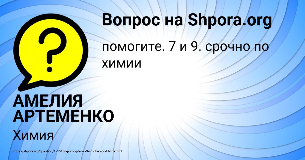Картинка с текстом вопроса от пользователя АМЕЛИЯ АРТЕМЕНКО