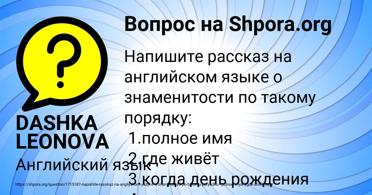 Картинка с текстом вопроса от пользователя DASHKA LEONOVA