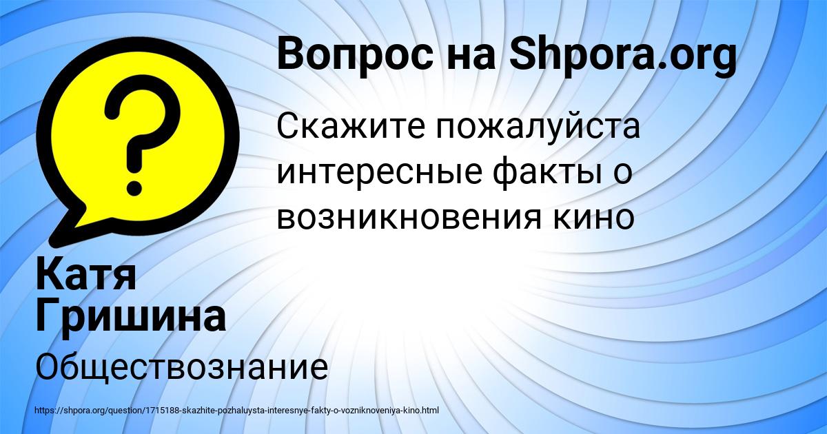 Картинка с текстом вопроса от пользователя Катя Гришина