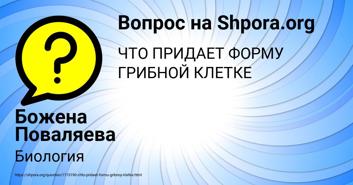 Картинка с текстом вопроса от пользователя Божена Поваляева