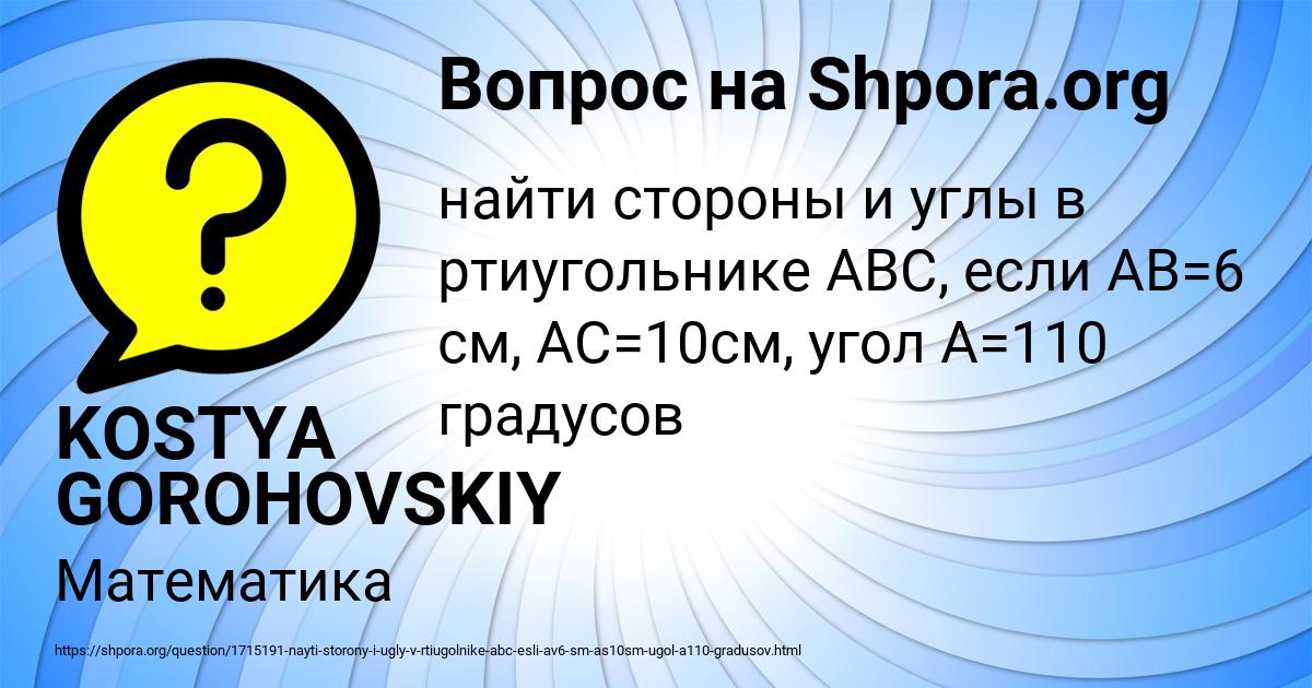 Картинка с текстом вопроса от пользователя KOSTYA GOROHOVSKIY