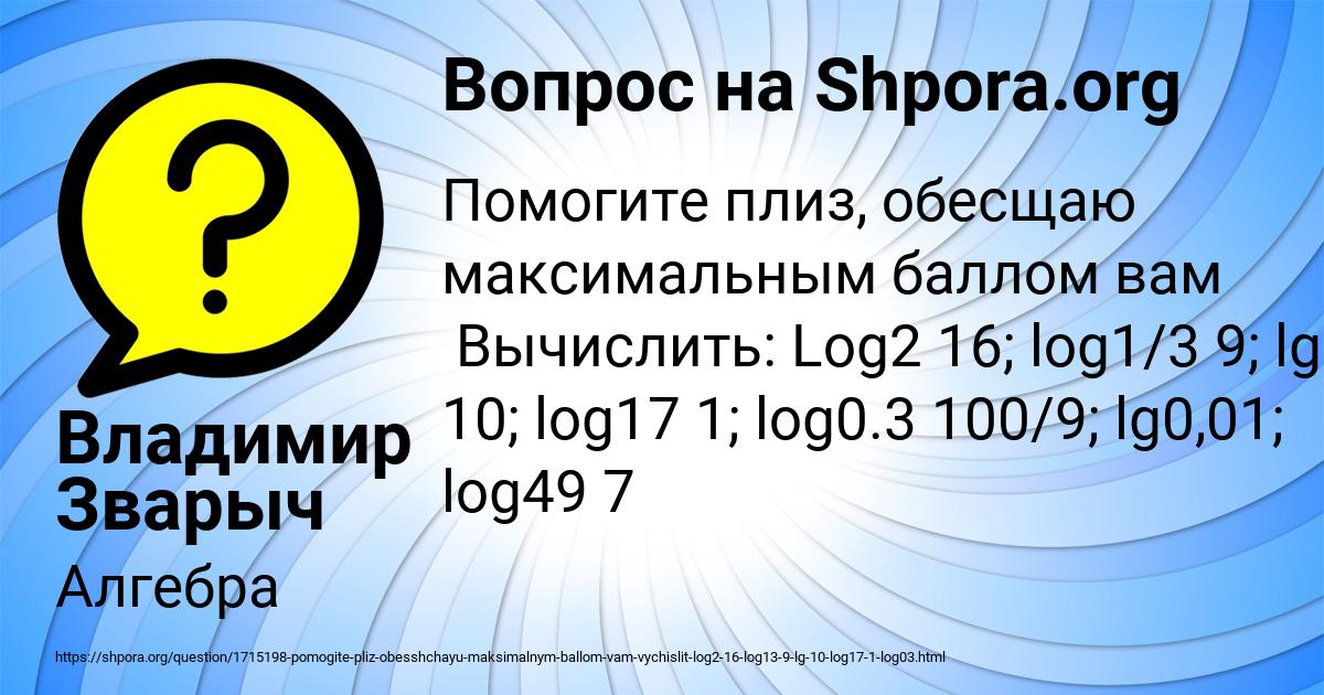 Картинка с текстом вопроса от пользователя Владимир Зварыч