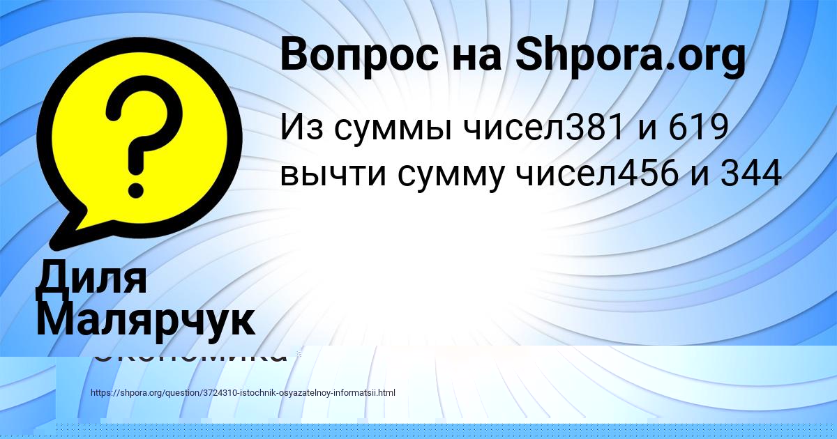 Картинка с текстом вопроса от пользователя Диля Малярчук