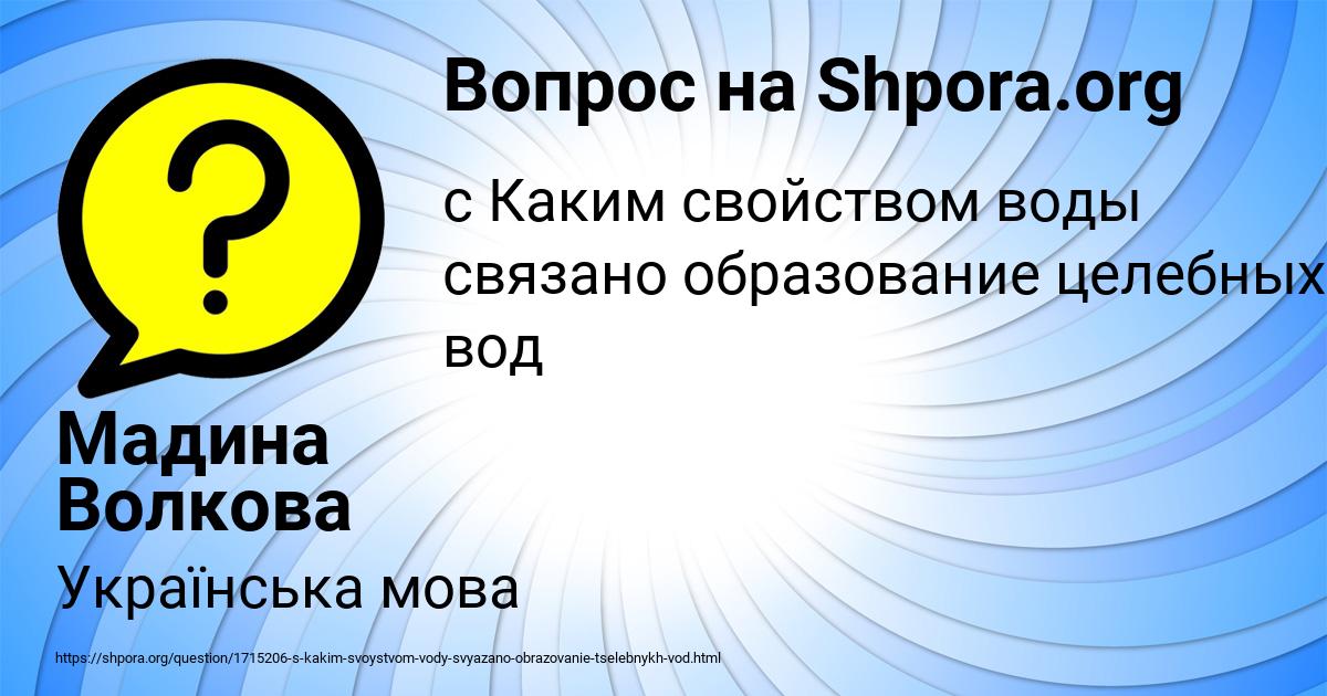 Картинка с текстом вопроса от пользователя Мадина Волкова