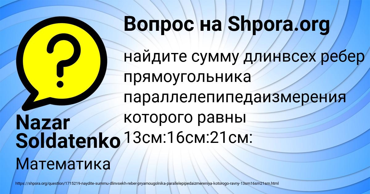 Картинка с текстом вопроса от пользователя Nazar Soldatenko