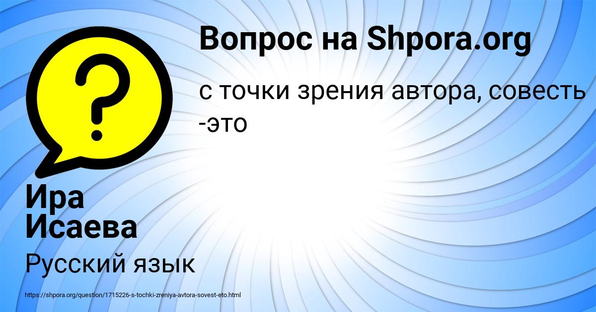 Картинка с текстом вопроса от пользователя Ира Исаева