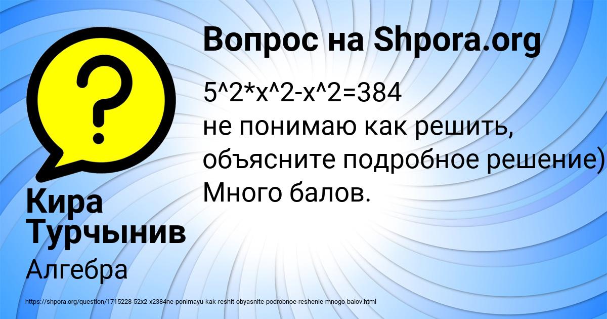 Картинка с текстом вопроса от пользователя Кира Турчынив