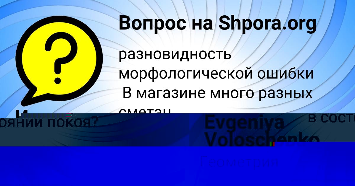 Картинка с текстом вопроса от пользователя Аида Вышневецькая