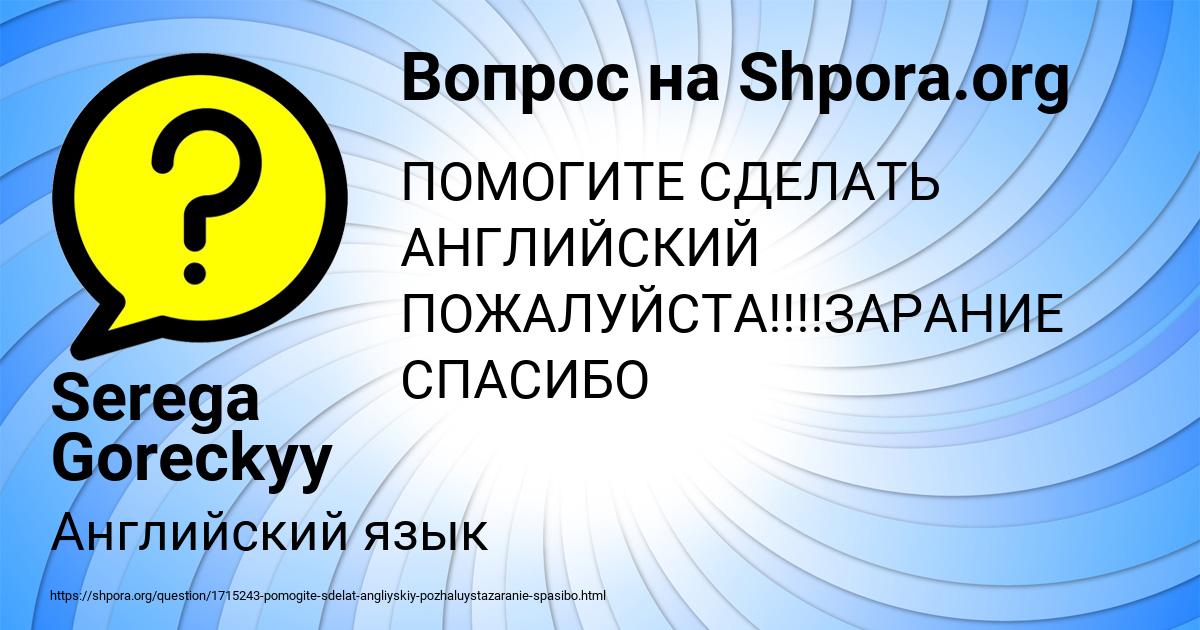 Картинка с текстом вопроса от пользователя Serega Goreckyy