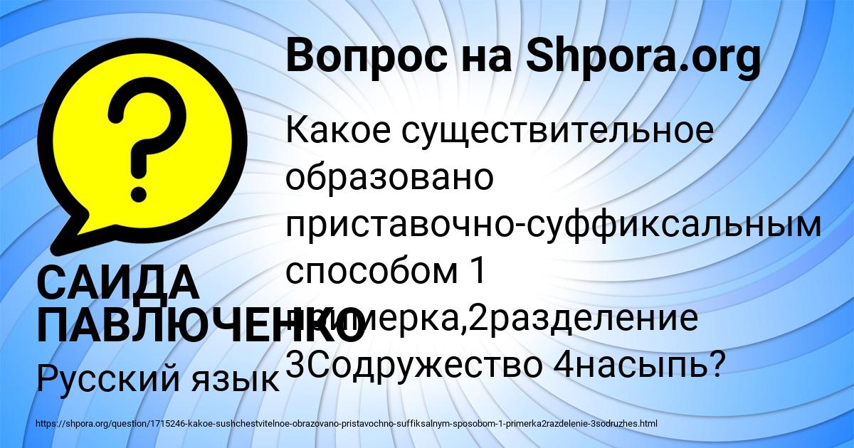 Картинка с текстом вопроса от пользователя САИДА ПАВЛЮЧЕНКО