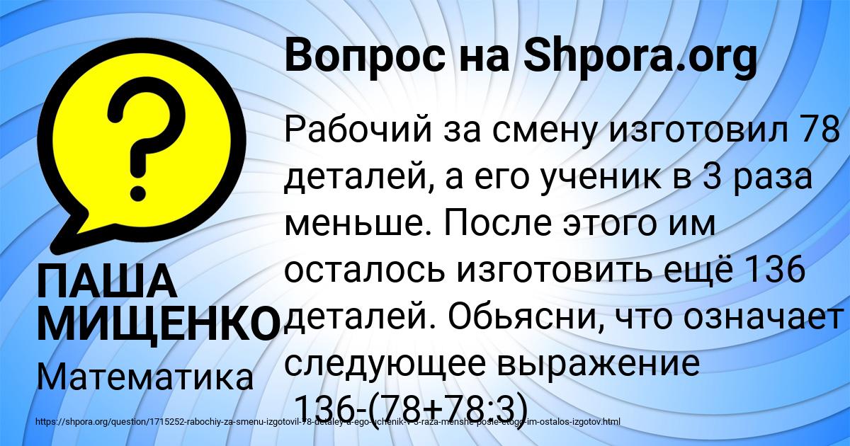 Картинка с текстом вопроса от пользователя ПАША МИЩЕНКО