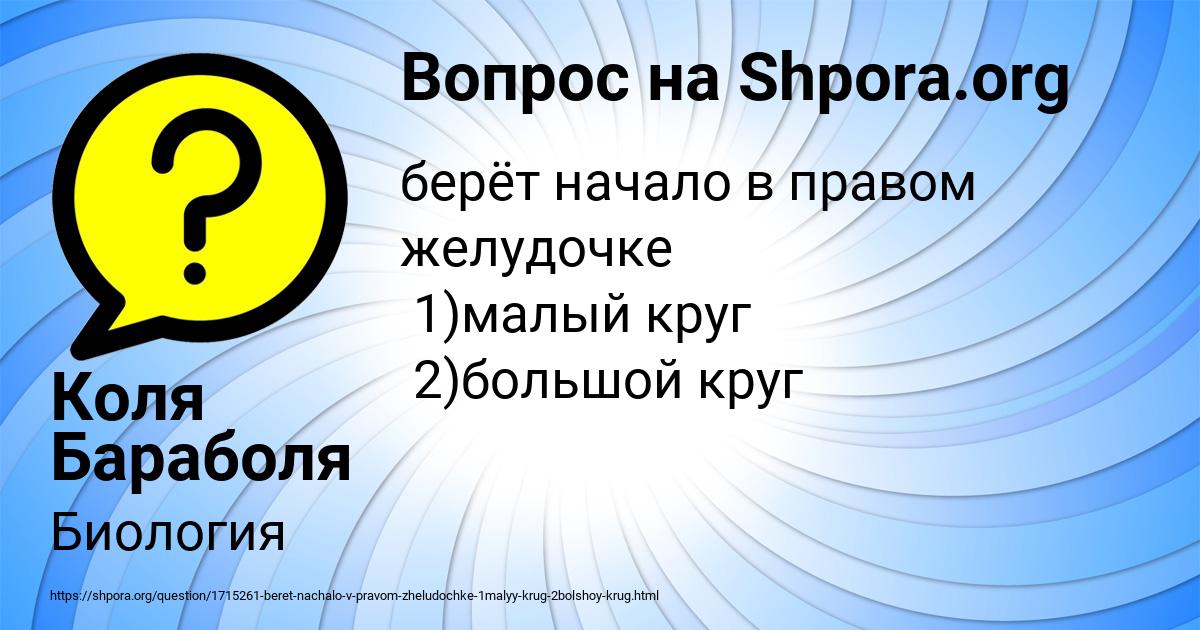 Картинка с текстом вопроса от пользователя Коля Бараболя