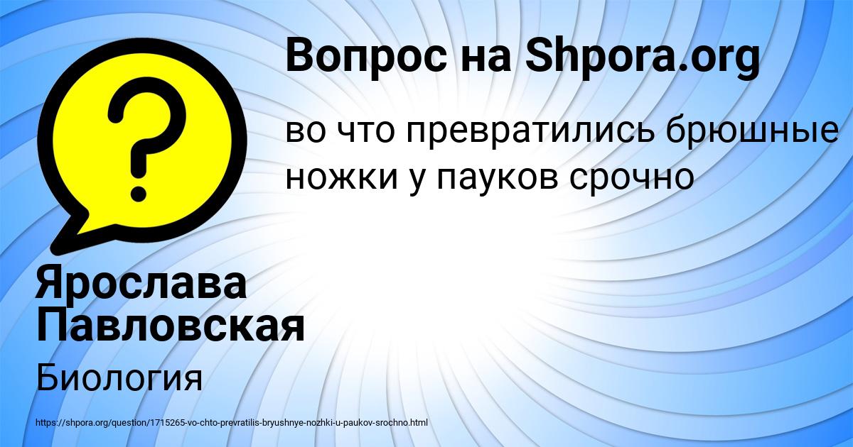 Картинка с текстом вопроса от пользователя Ярослава Павловская