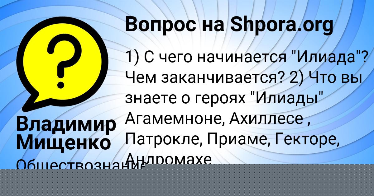 Картинка с текстом вопроса от пользователя Владимир Мищенко