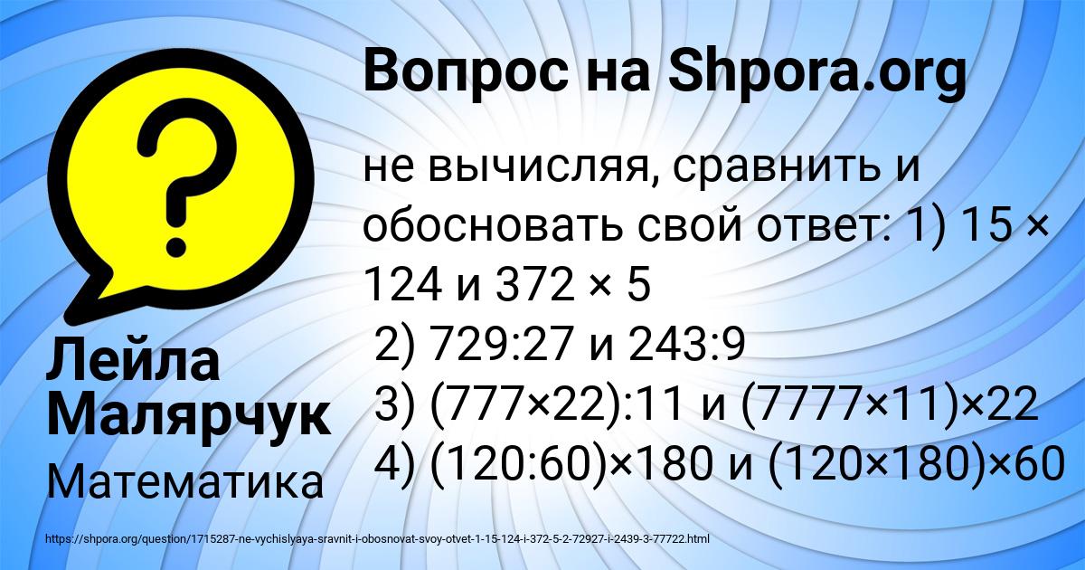 Картинка с текстом вопроса от пользователя Лейла Малярчук