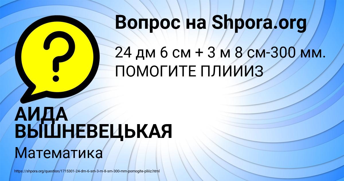 Картинка с текстом вопроса от пользователя АИДА ВЫШНЕВЕЦЬКАЯ