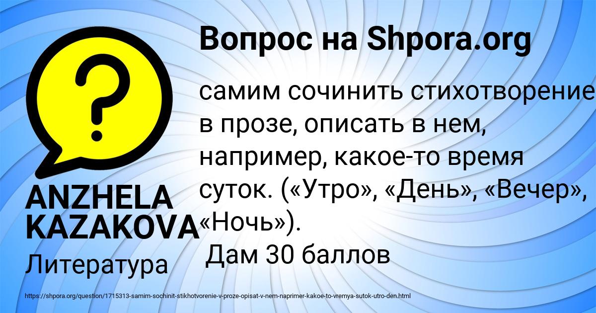 Картинка с текстом вопроса от пользователя ANZHELA KAZAKOVA