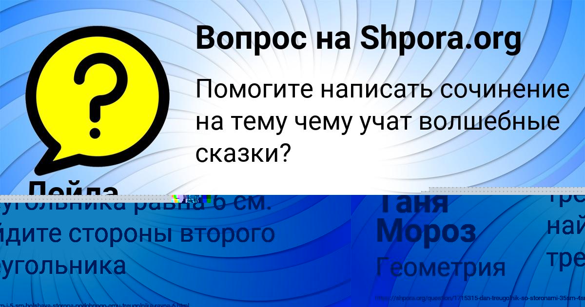 Картинка с текстом вопроса от пользователя Таня Мороз