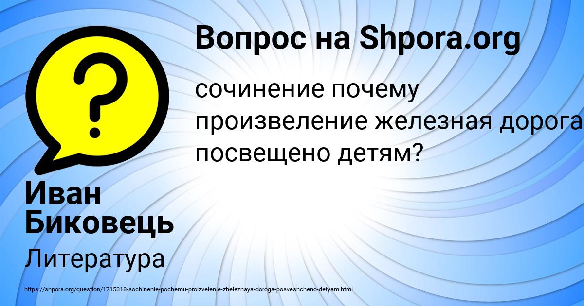 Картинка с текстом вопроса от пользователя Иван Биковець