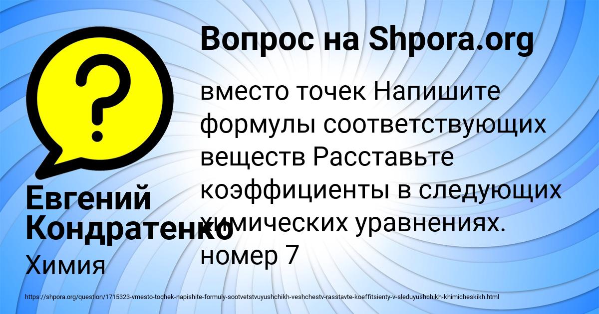 Картинка с текстом вопроса от пользователя Евгений Кондратенко