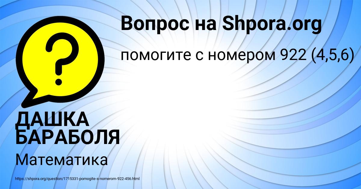 Картинка с текстом вопроса от пользователя ДАШКА БАРАБОЛЯ