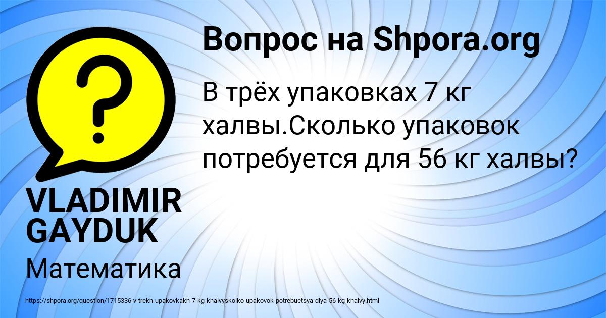 Картинка с текстом вопроса от пользователя VLADIMIR GAYDUK