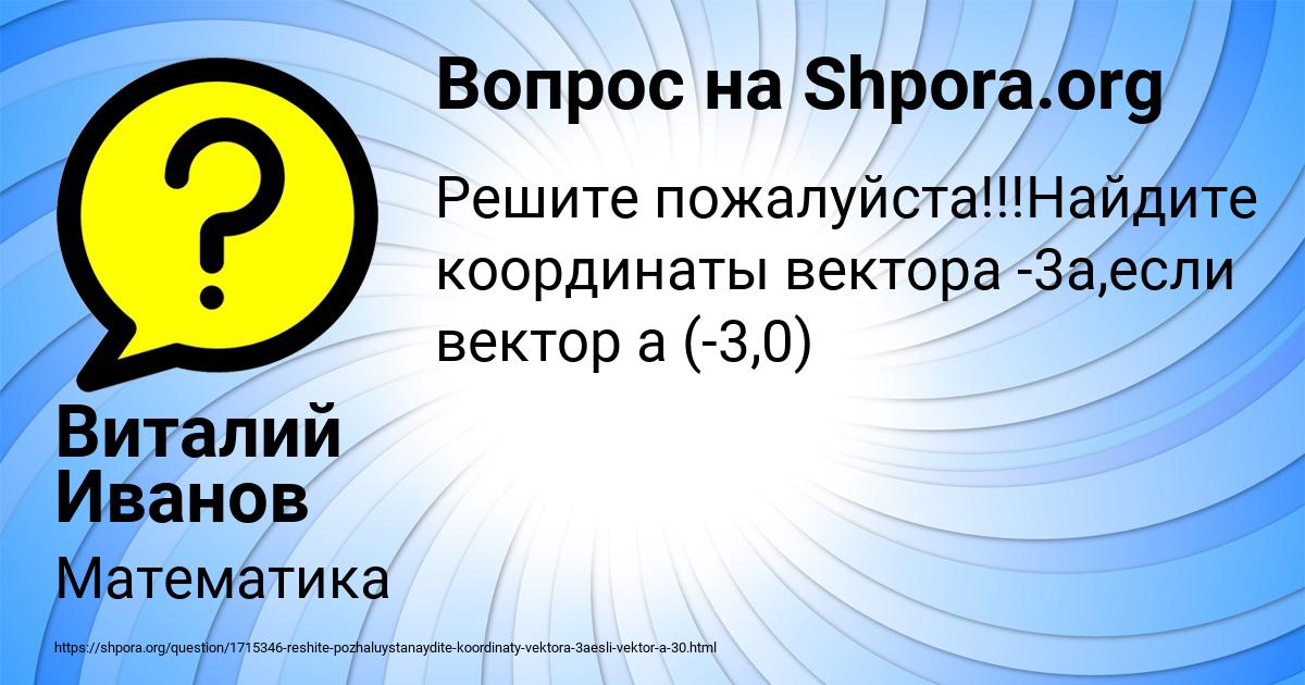 Картинка с текстом вопроса от пользователя Виталий Иванов