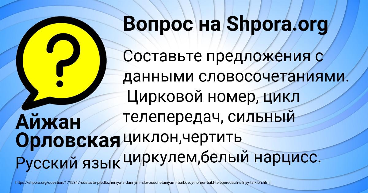 Картинка с текстом вопроса от пользователя Айжан Орловская