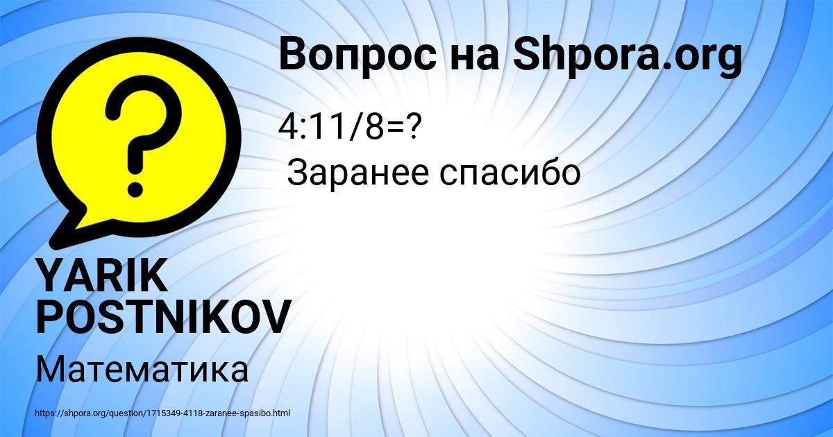 Картинка с текстом вопроса от пользователя YARIK POSTNIKOV