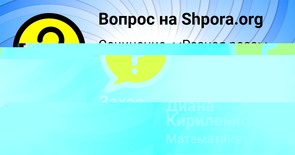 Картинка с текстом вопроса от пользователя Захар Макогон
