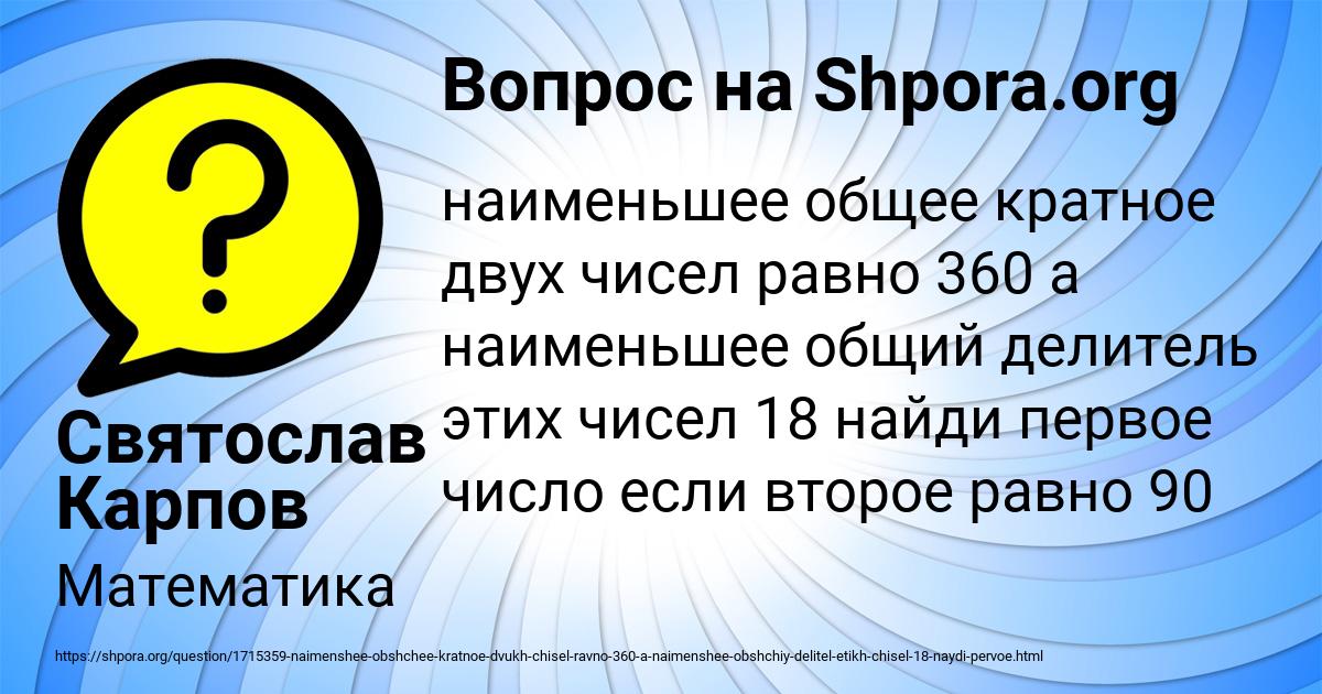 Картинка с текстом вопроса от пользователя Святослав Карпов