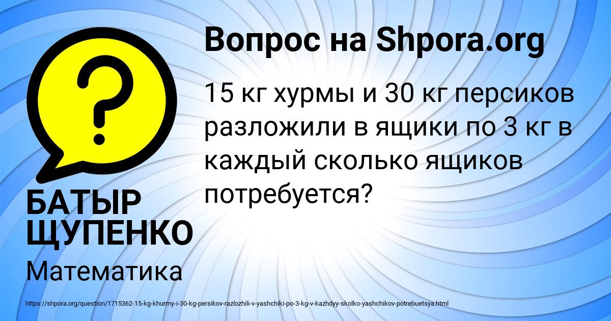 Картинка с текстом вопроса от пользователя БАТЫР ЩУПЕНКО