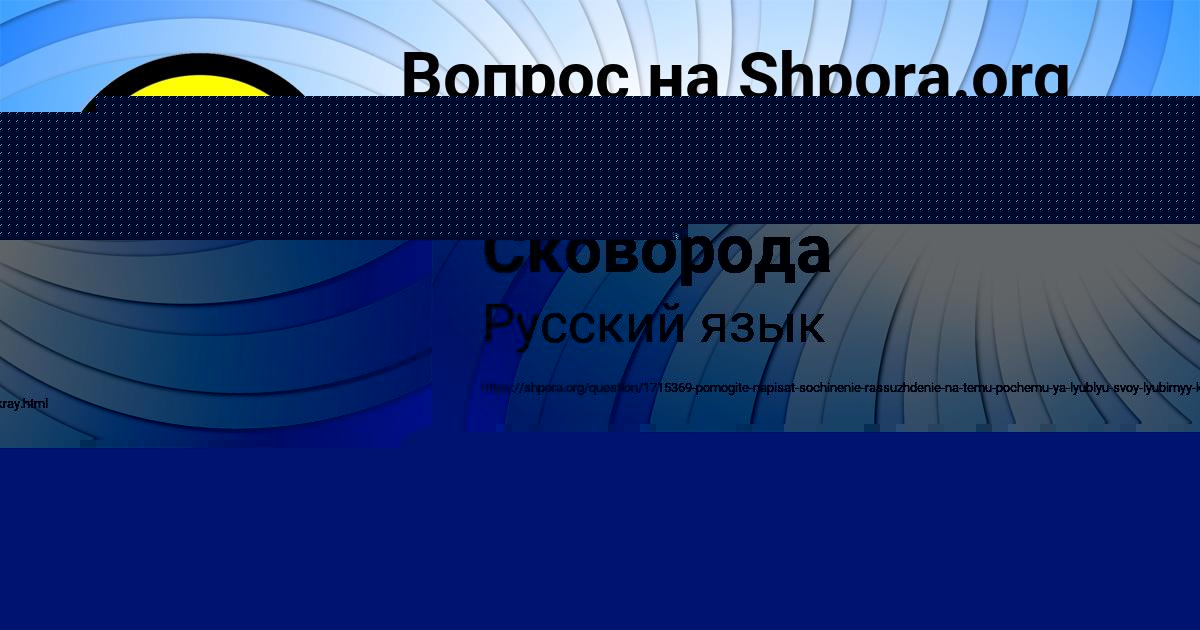 Картинка с текстом вопроса от пользователя Ульнара Сковорода