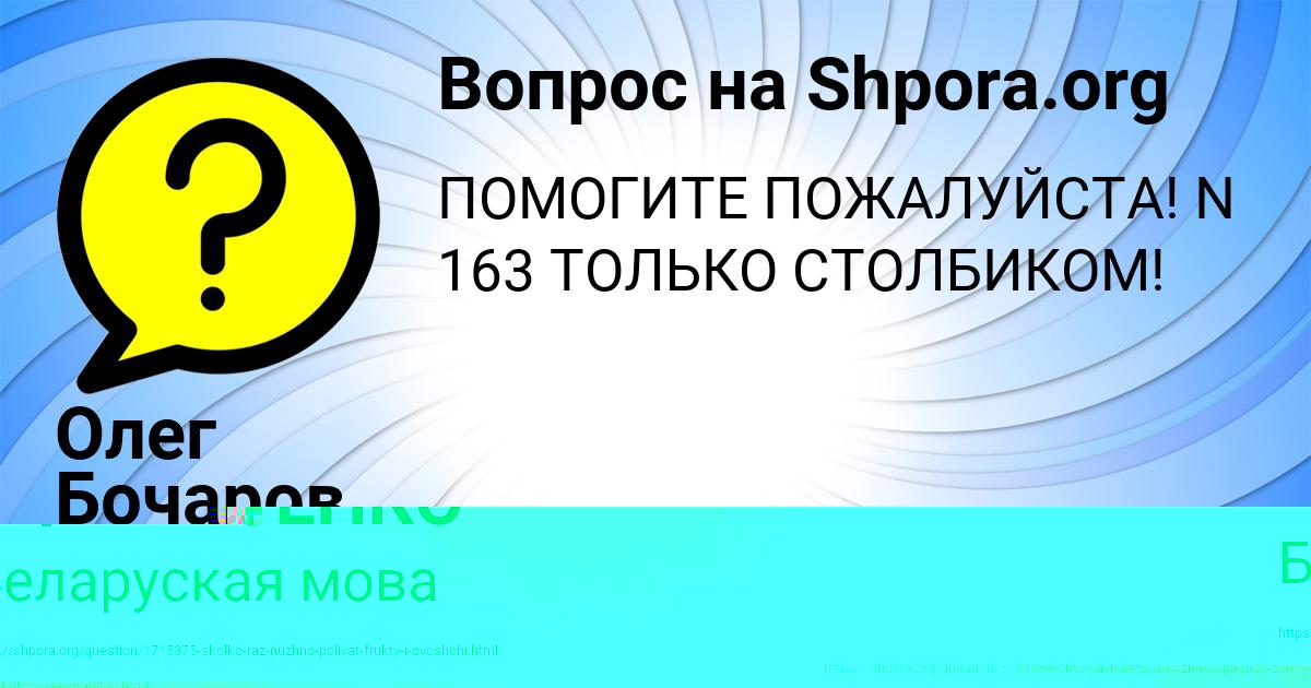 Картинка с текстом вопроса от пользователя ЛЕСЯ АФАНАСЕНКО