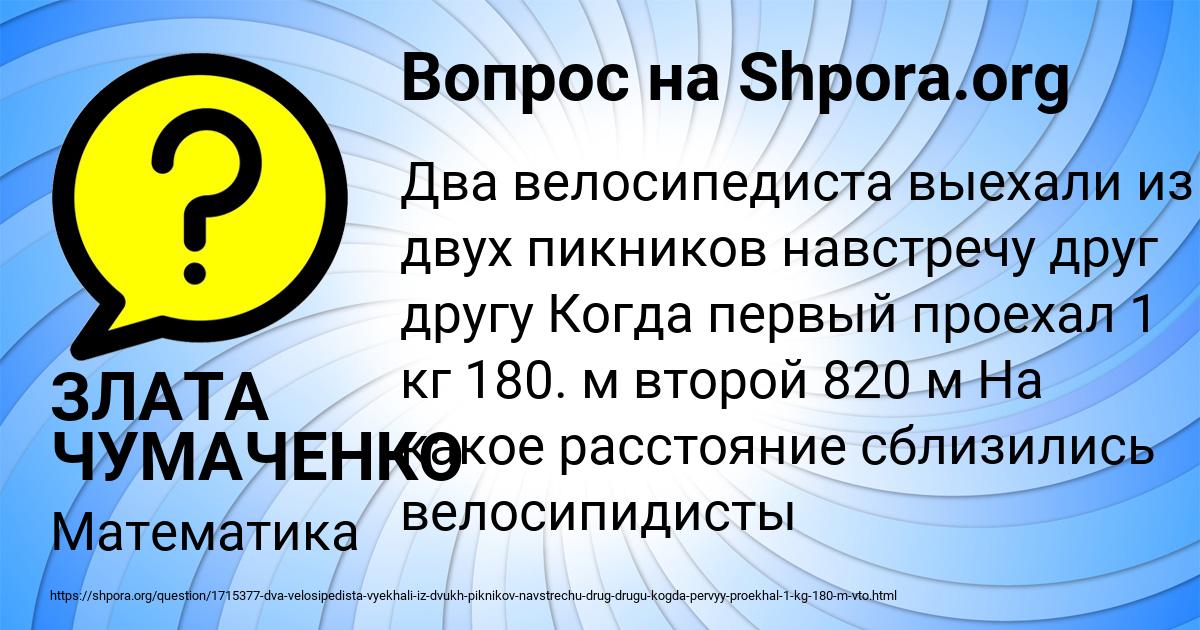 Картинка с текстом вопроса от пользователя ЗЛАТА ЧУМАЧЕНКО
