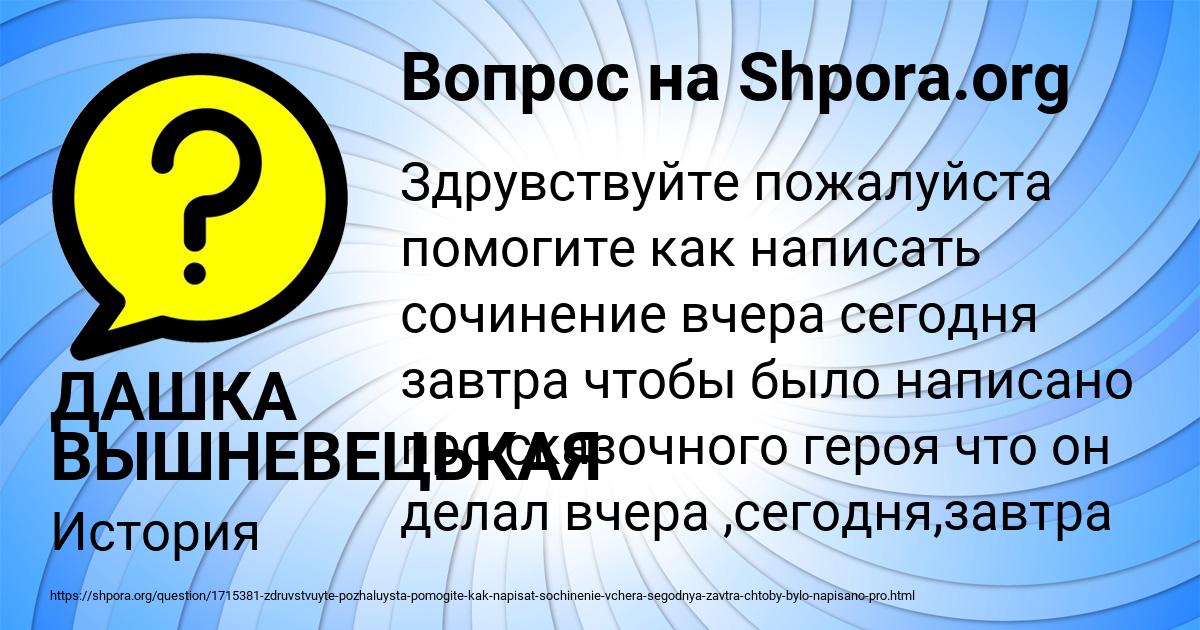 Картинка с текстом вопроса от пользователя ДАШКА ВЫШНЕВЕЦЬКАЯ
