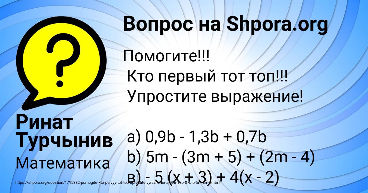 Картинка с текстом вопроса от пользователя Ринат Турчынив