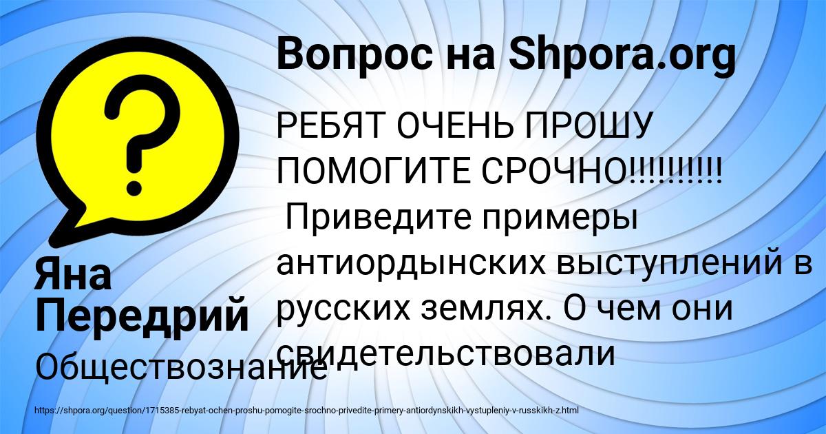 Картинка с текстом вопроса от пользователя Яна Передрий
