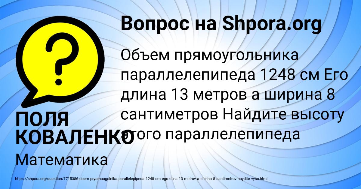 Картинка с текстом вопроса от пользователя ПОЛЯ КОВАЛЕНКО