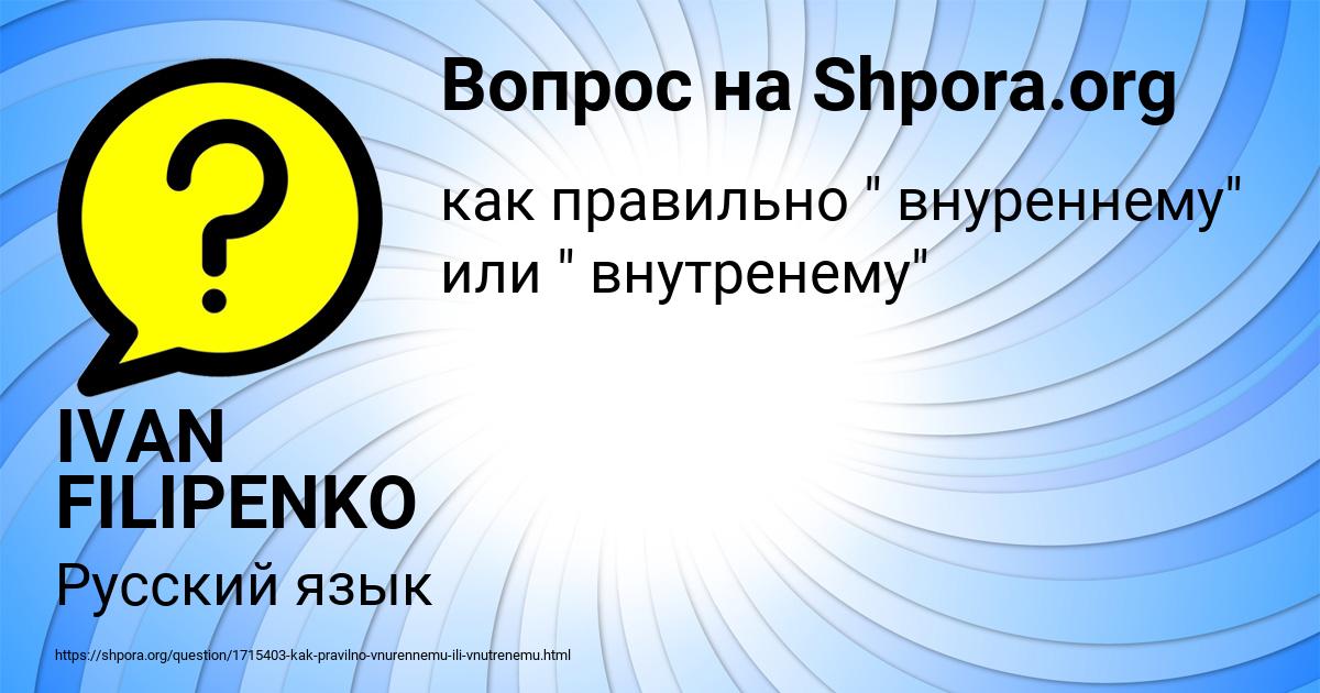 Картинка с текстом вопроса от пользователя IVAN FILIPENKO